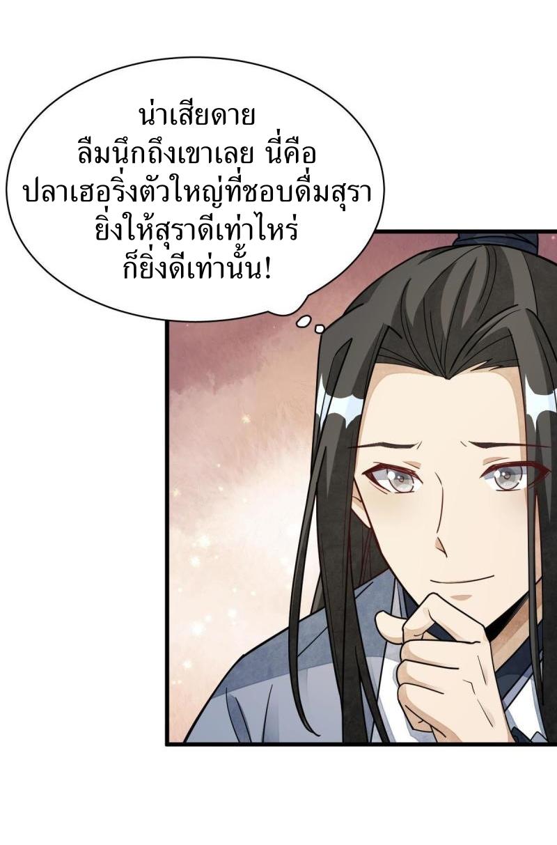 Lan Ke Qi Yuan ตอนที่ 117 หน้า 34