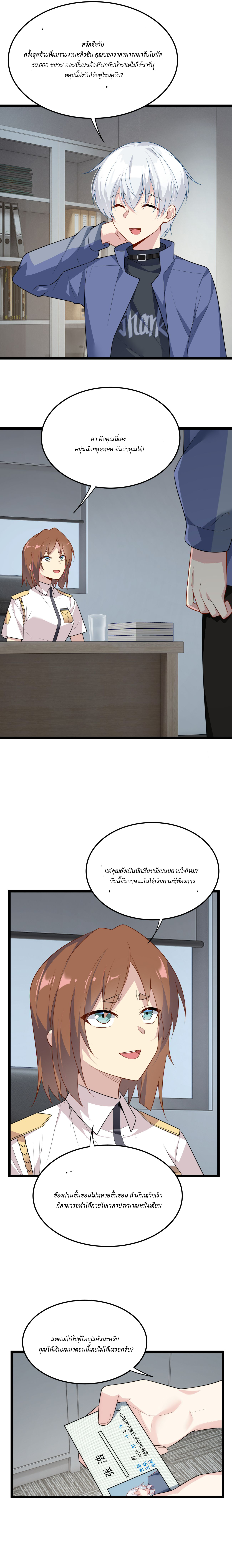 i eat soft rice in another world ตอนที่ 11 หน้า 3