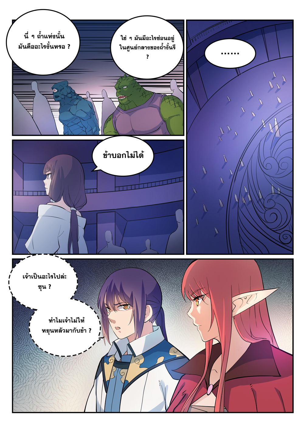 Apotheosis – การยกระดับสู่สถานะของพระเจ้า ตอนที่ 277 หน้า 3