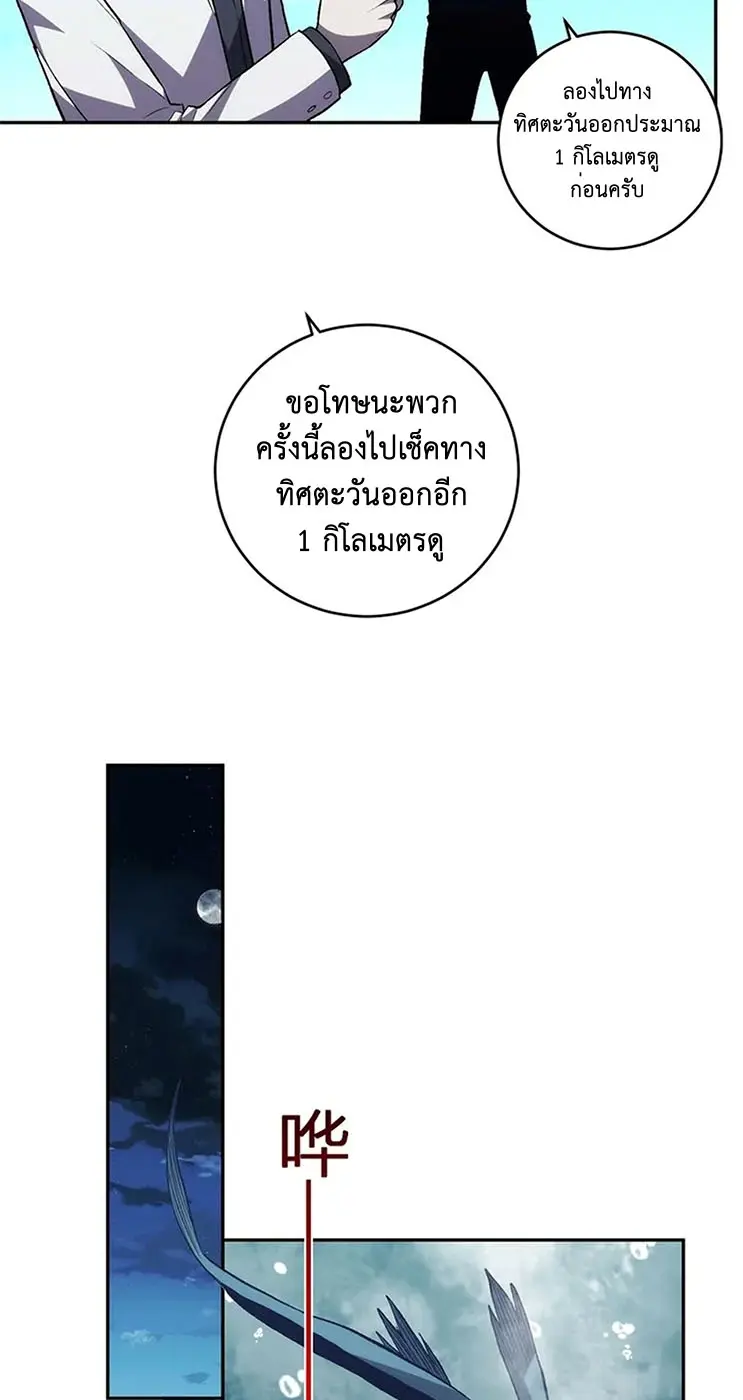 [ชนจีน] เทพอสูรเบฮีมอธ - Demon God of Apocalyptic Behemoth ตอนที่ 21 หน้า 39