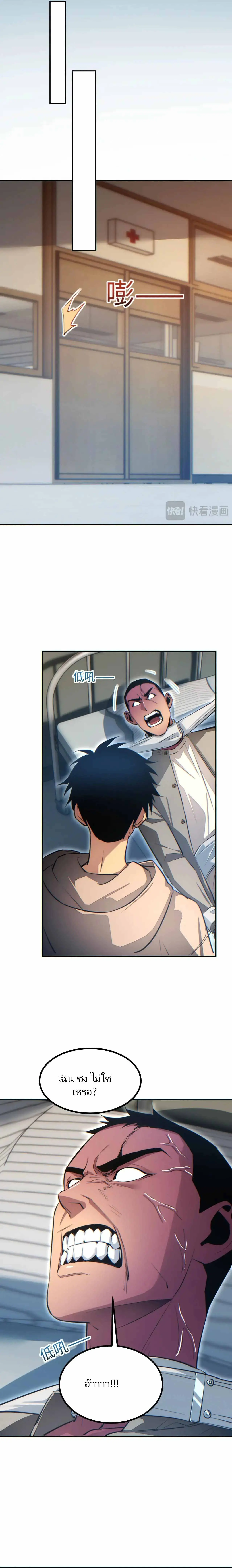 เกิดใหม่วันสิ้นโลก  (Rebirth In The End Times: I Reached The Top By Opening Boxes) ตอนที่ 12 หน้า 5