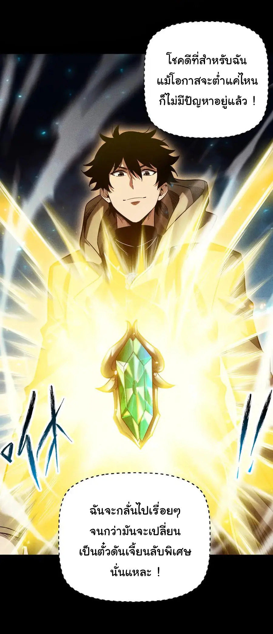 เปลี่ยนคราสระดับตำนานเทพผู้อัญเชิญปีศาจแห่งความตาย ( Idle Player Returns as a God ) ตอนที่ 18 หน้า 22
