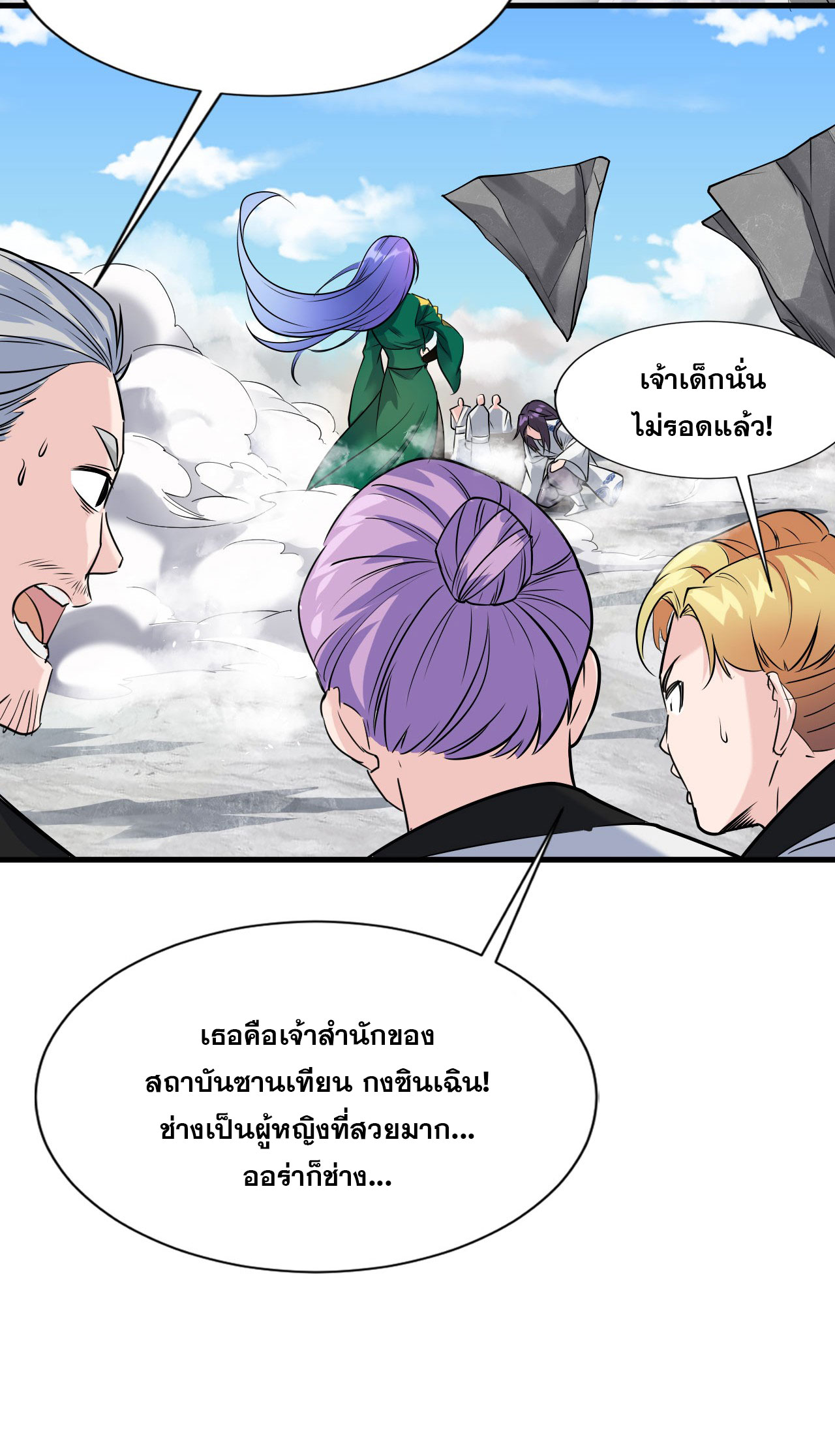 ข้าเพียงต้องการฝึกฝนศิษย์น้องหญิงก็เท่านั้น ตอนที่ 9 หน้า 4