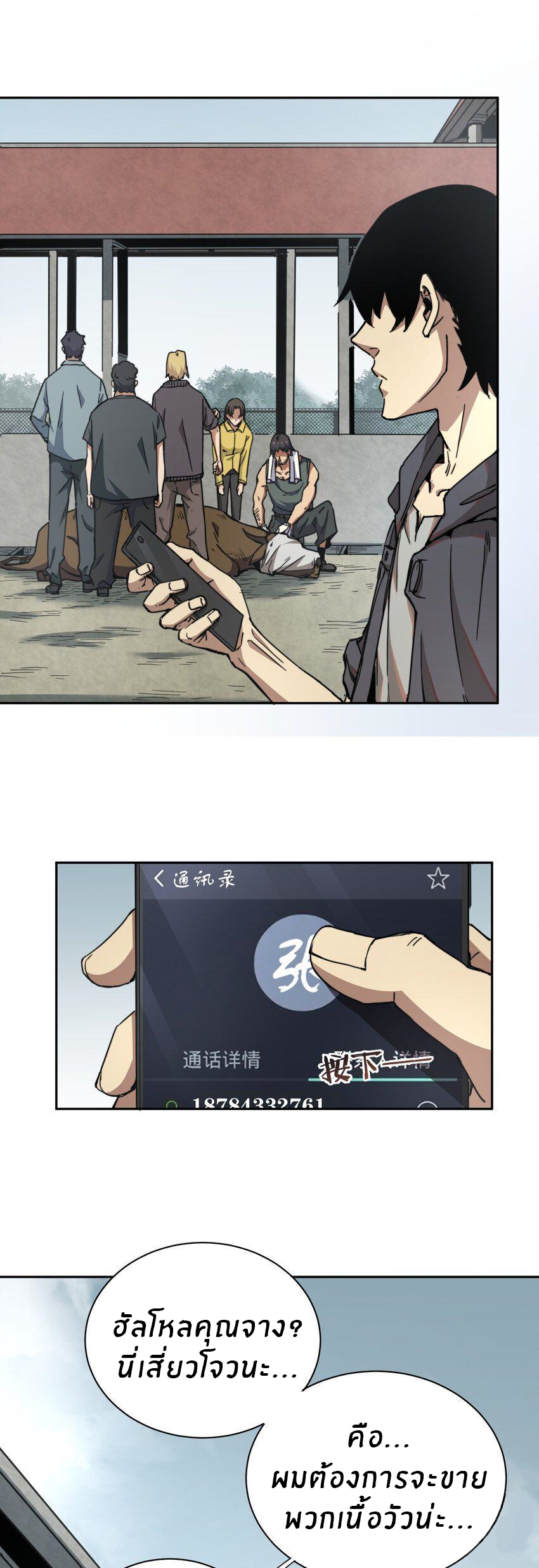 (ทันต้นฉบับ)The catastrophe of the doomsday, the rebirth of me turned the whole family into a boss! ตอนที่ 1 หน้า 33