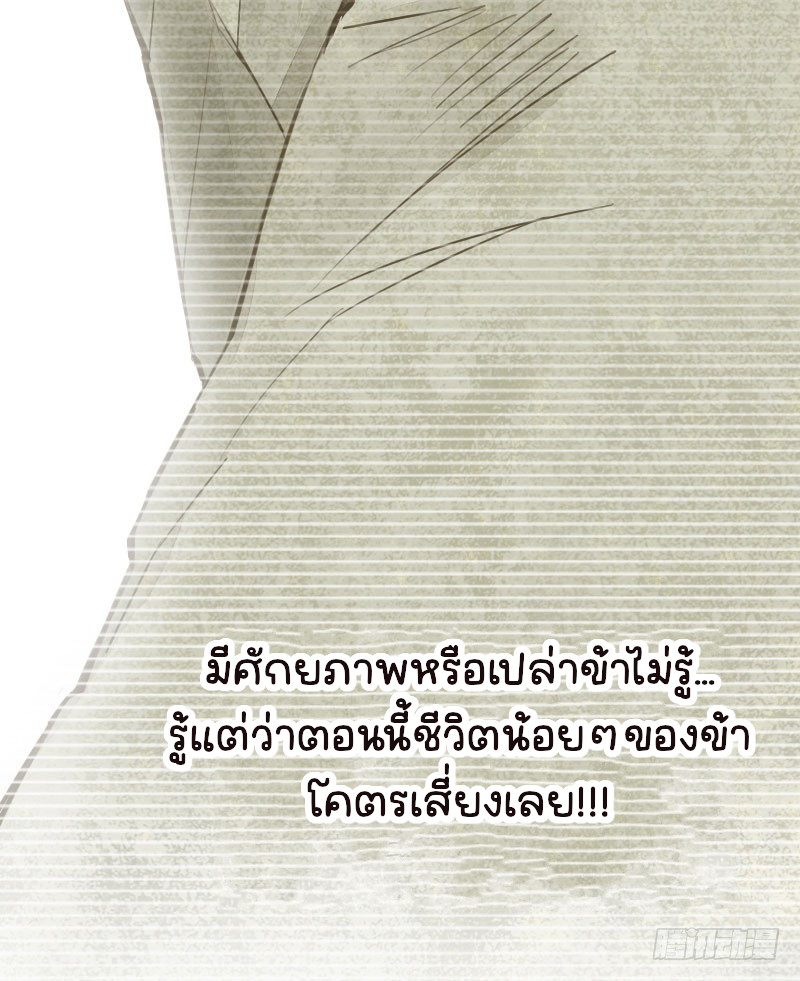 นักล่าหิมะ ตอนที่ 3 หน้า 42