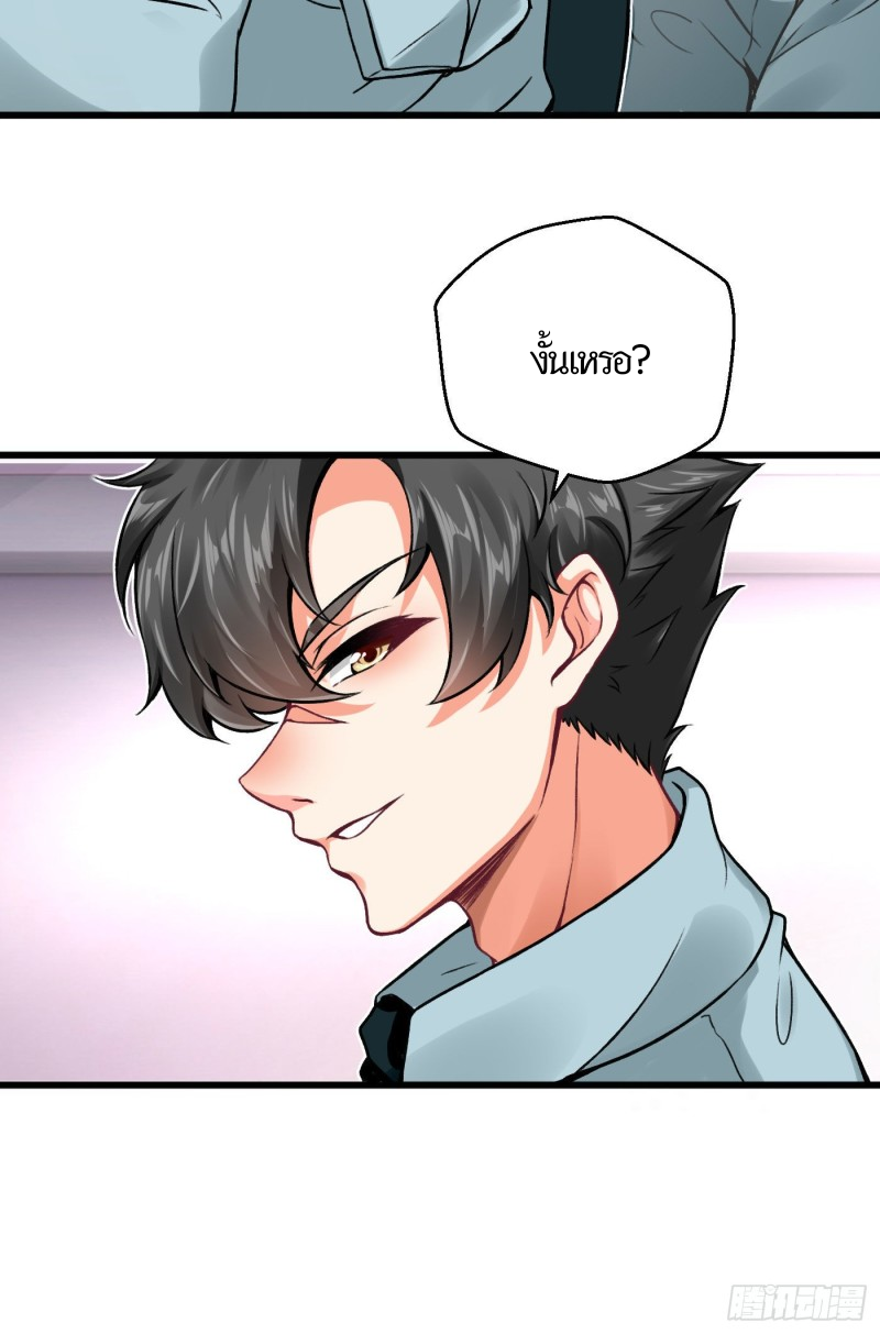 Charging war girl ตอนที่ 2 หน้า 24