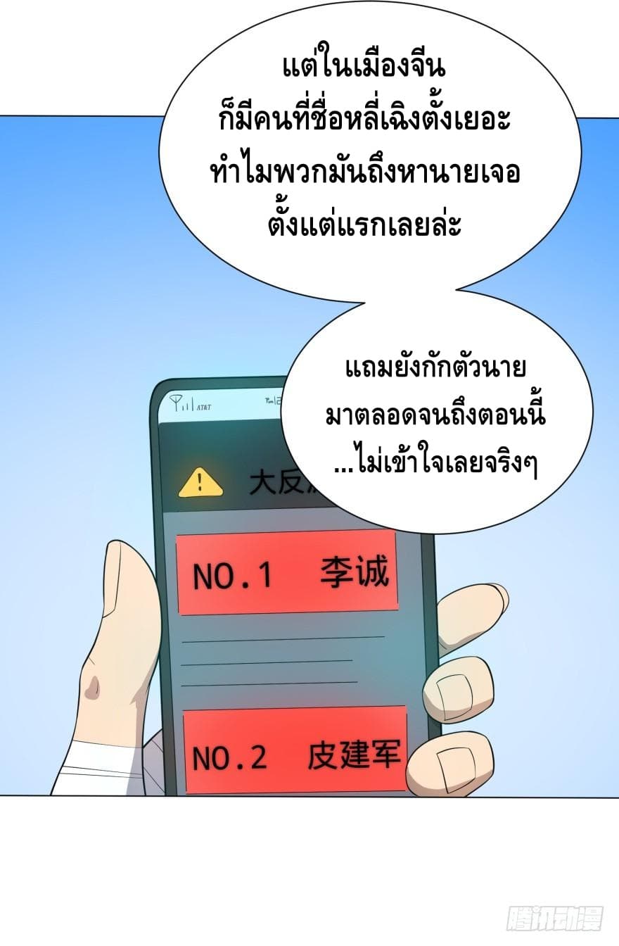 List of villains ตอนที่ 10 หน้า 33