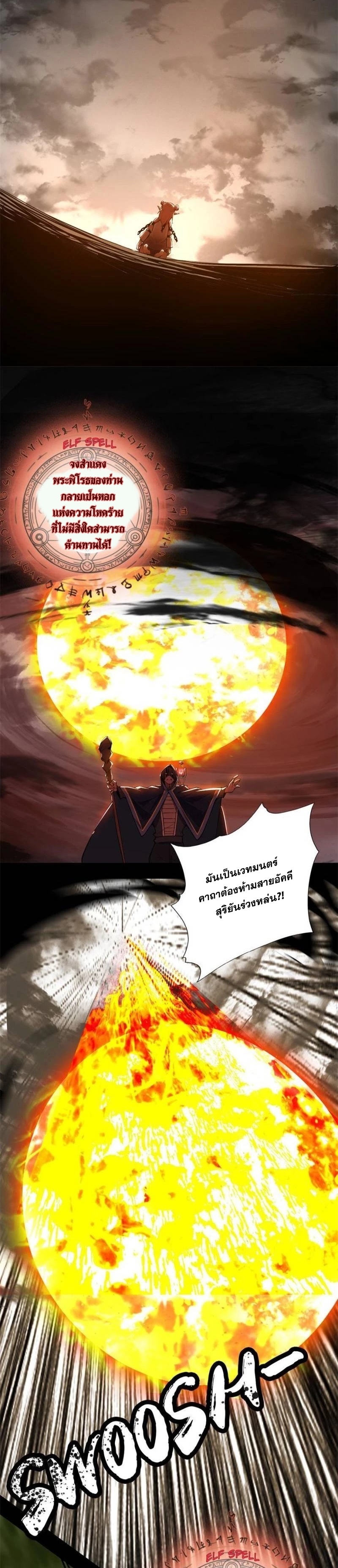I'm an Evil God ข้าคือจักรพรรดิปีศาจ ตอนที่ 249 หน้า 12