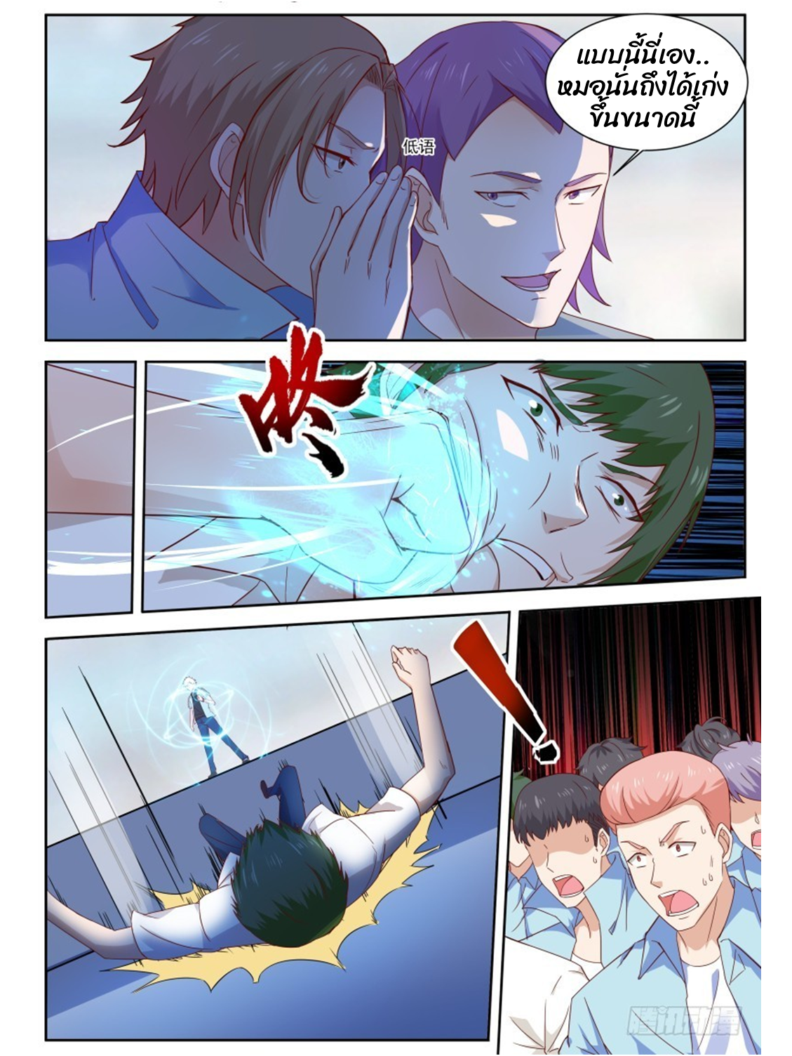 โรงเรียนเทพศิลปะการต่อสู้ ตอนที่ 11 หน้า 9