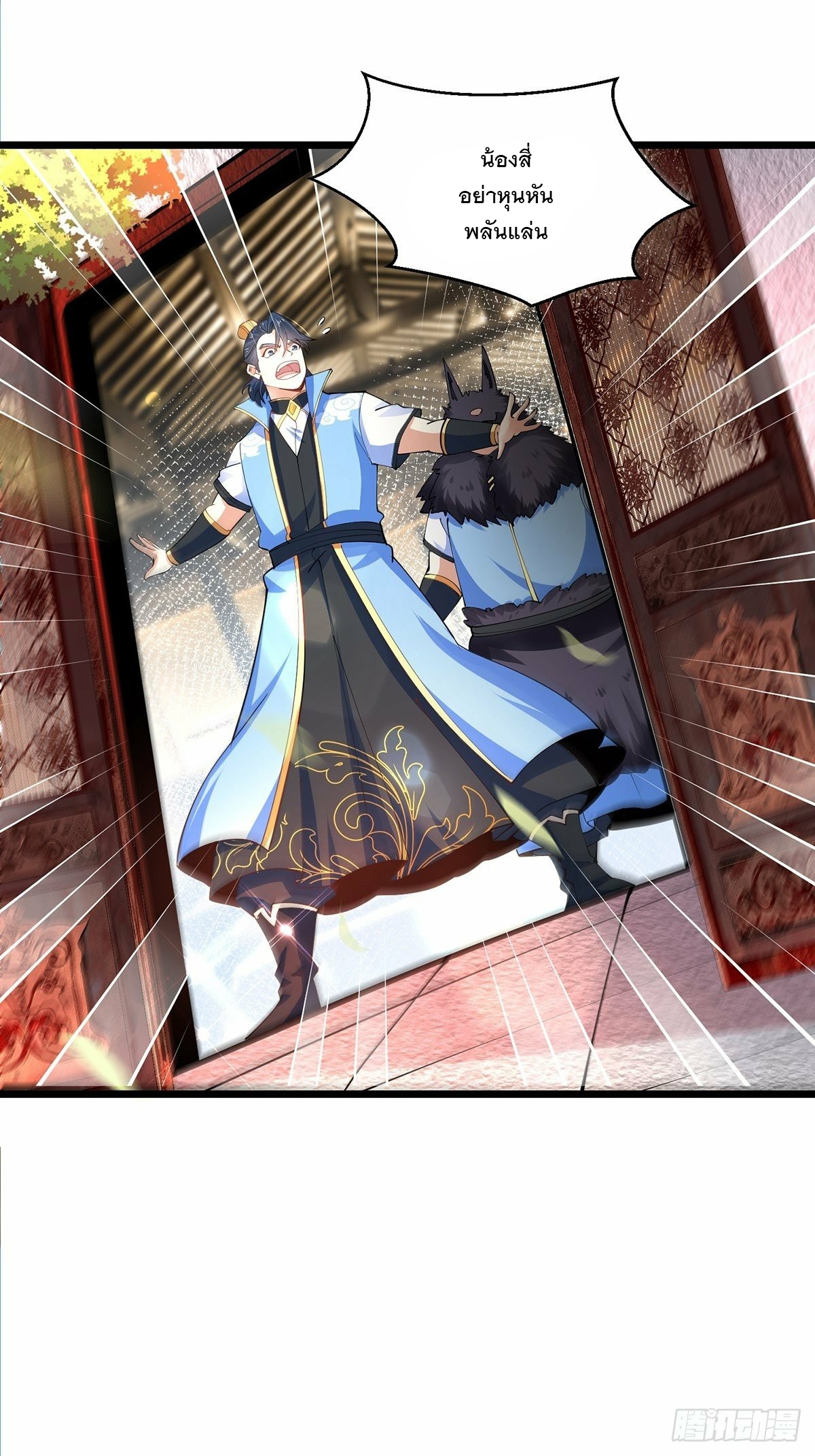 เทพกระบี่มรณะ (ชนจีน) ตอนที่ 42 หน้า 13