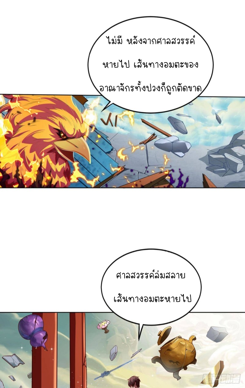 สวรรค์แห่งนี้เป็นของข้า ตอนที่ 1 หน้า 46