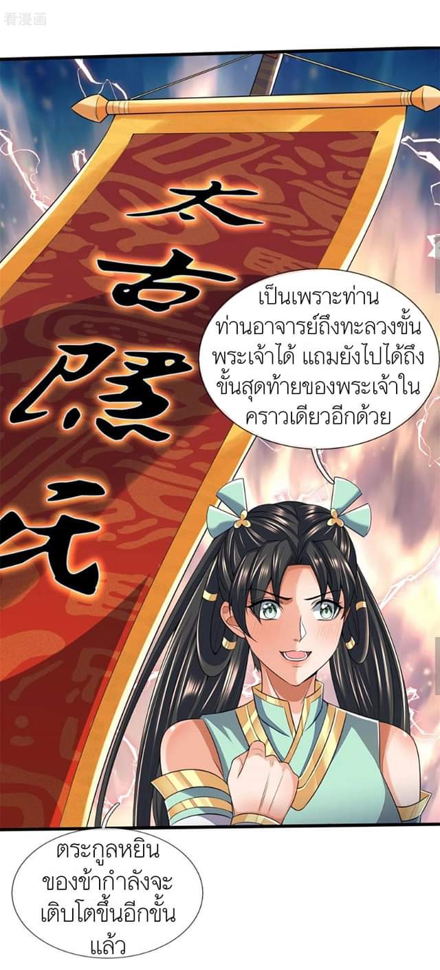 Shenwu Tianzun ตอนที่ 7 หน้า 8