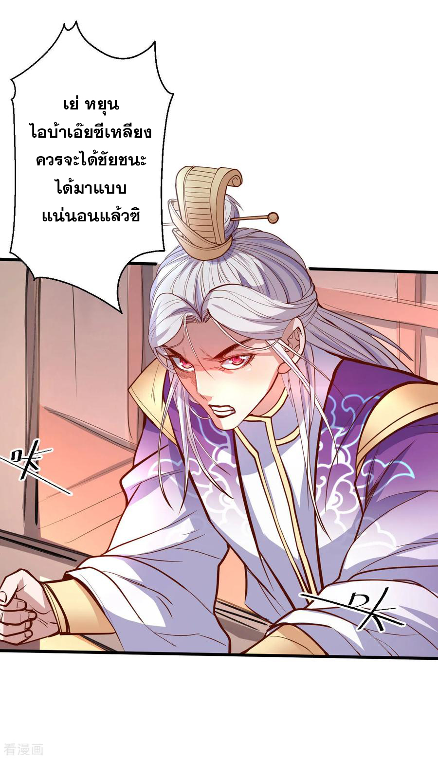 The Strongest Golden Kidney System ตอนที่ 44 หน้า 16