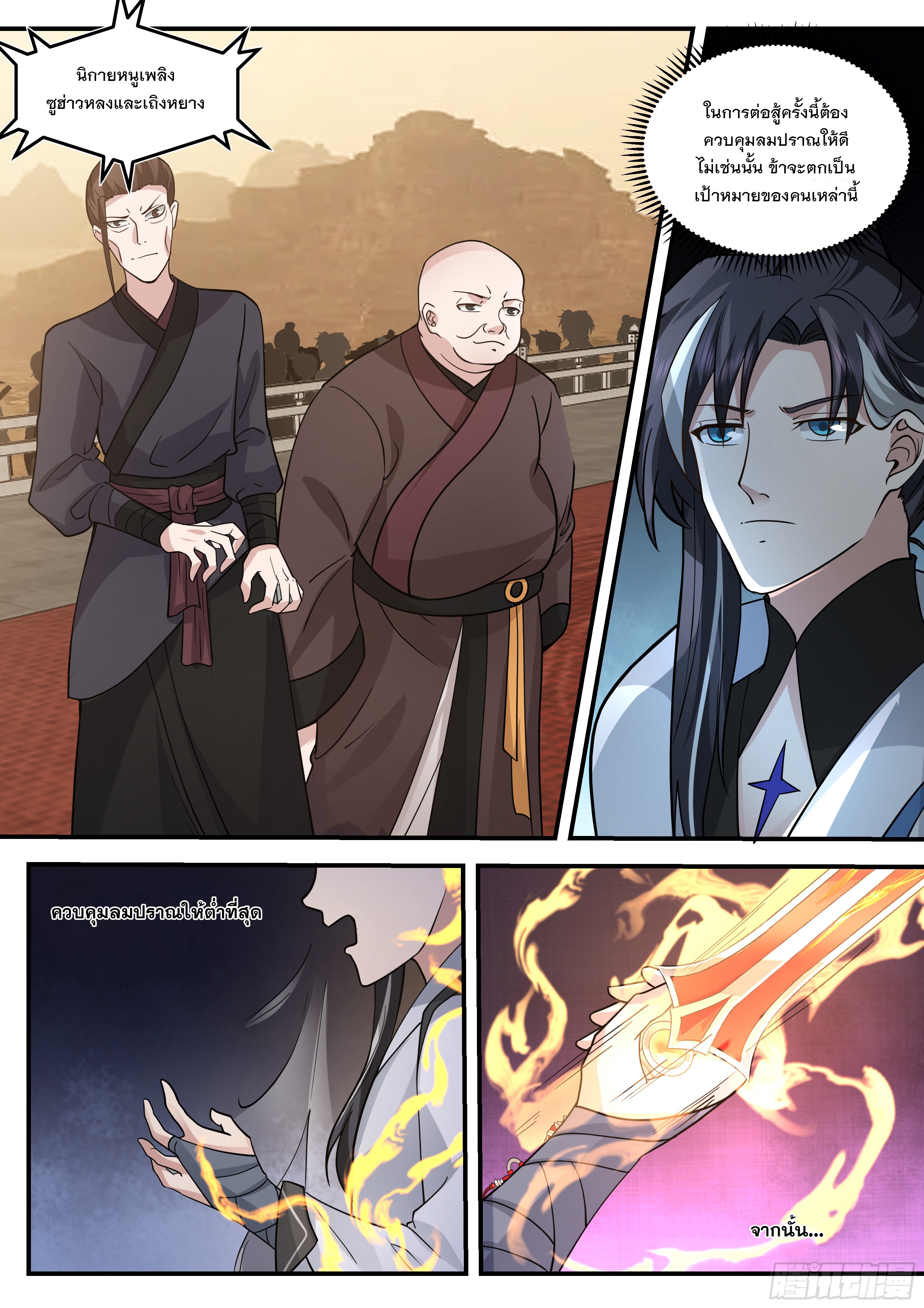 The Big Player of The Demon Clan ตอนที่ 19 หน้า 13