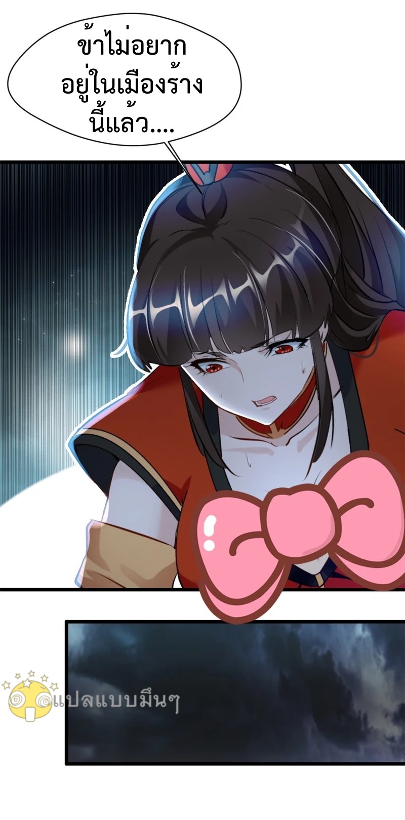 ปรมาจารย์ที่แข็งแกร่งที่สุด ตอนที่ 46 หน้า 9