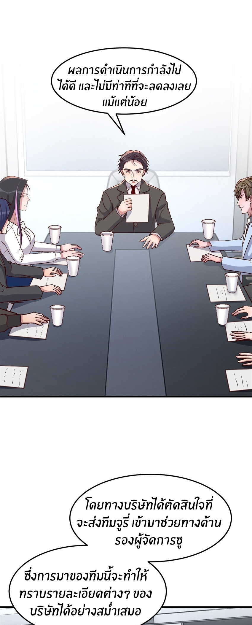 พี่สาวอยากเล่นคุณ ตอนที่ 233 หน้า 2