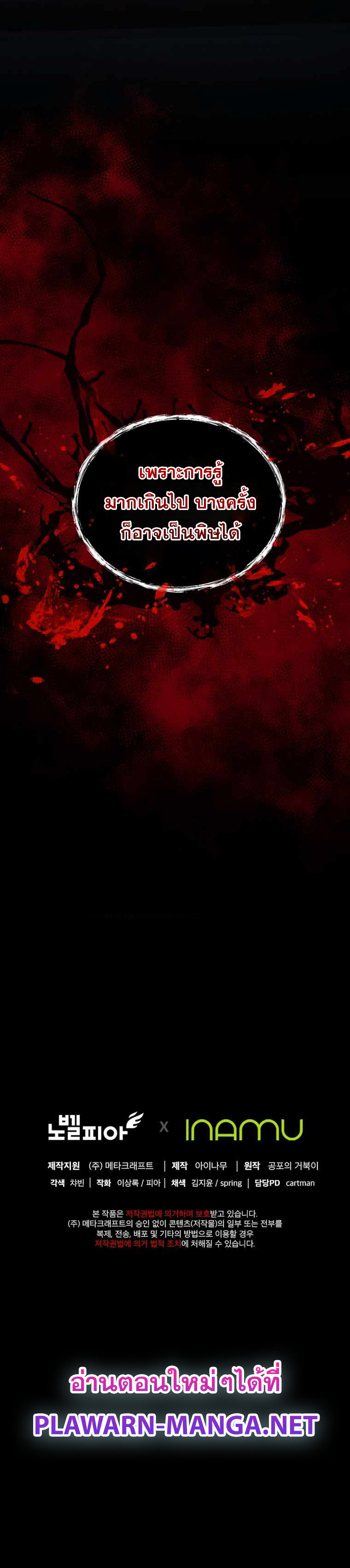 ฉันกลายเป็นสัตว์ประหลาดต่างดาวที่เติบโตได้ ตอนที่ 12 หน้า 55