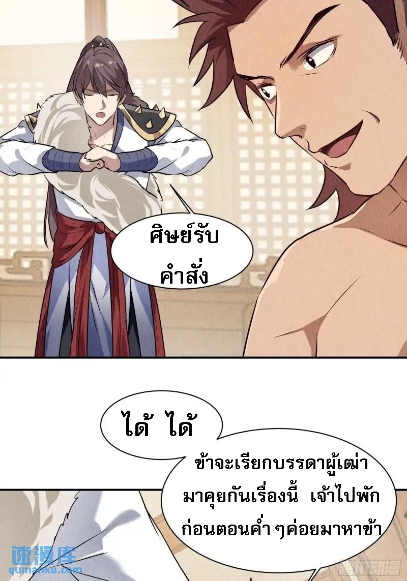 ข้าจะกำหนดชะตาตัวเอง ทันจีน ตอนที่ 207 หน้า 13