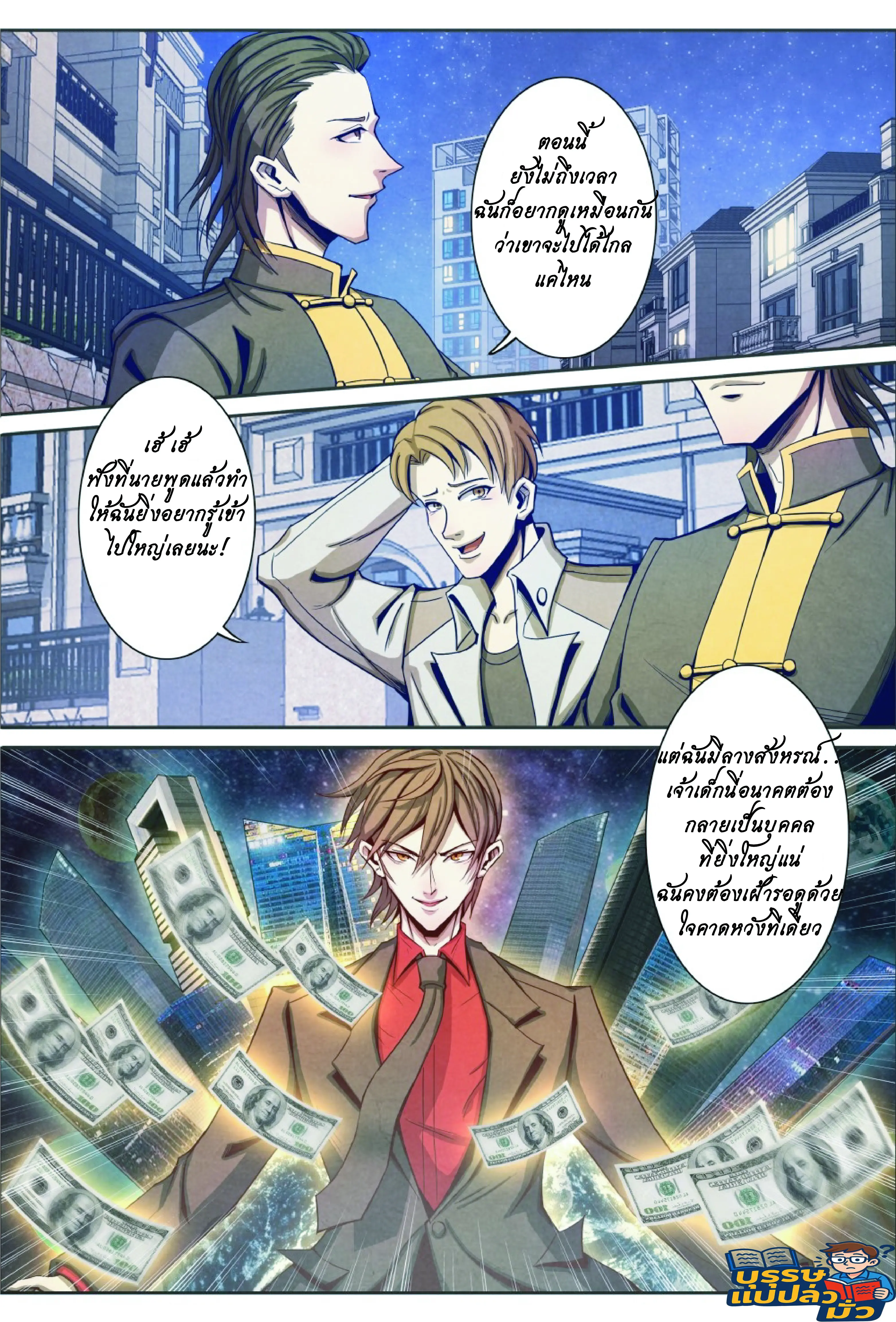 กลับจากโลกอมตะ ตอนที่ 16 หน้า 13