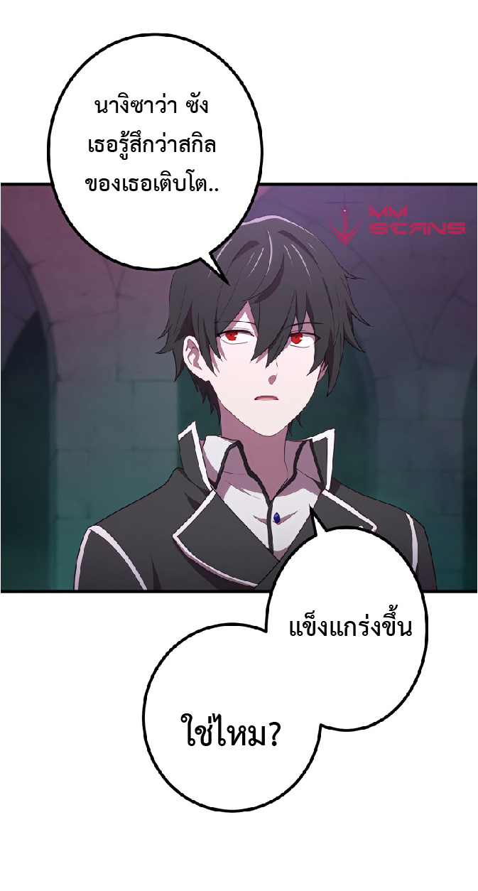 การกลับชาติมาเกิดของจอมเวทย์ต้องห้าม (Reincarnation of the Forbidden Archmage) ตอนที่ 29 หน้า 4