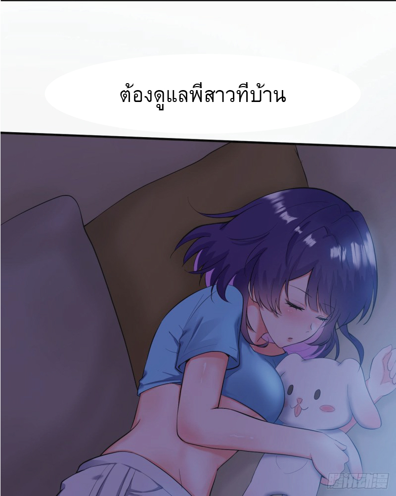 ฉันก็แค่คนธรรมดาทั่วไป ตอนที่ 1 หน้า 4