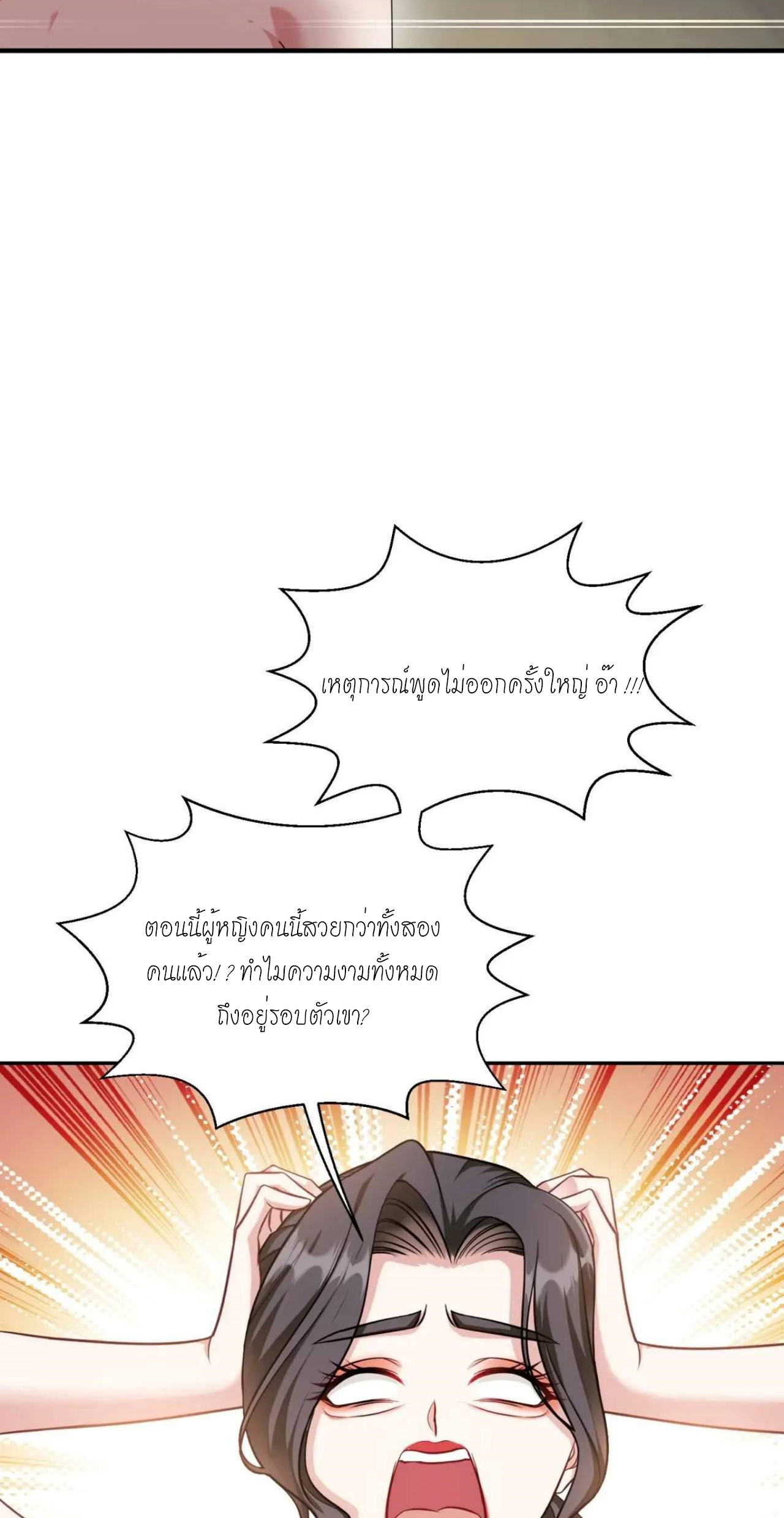 ผมไปเกาะสาวสวยกิน, แต่ตอนนี้ฉันเป็นคนร่ำรวยแล้ว~ ตอนที่ 50 หน้า 25