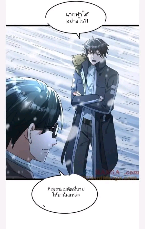 ฉันมีเซฟเฮาว์ในวันโลกาวินาศ ตอนที่ 212 หน้า 13