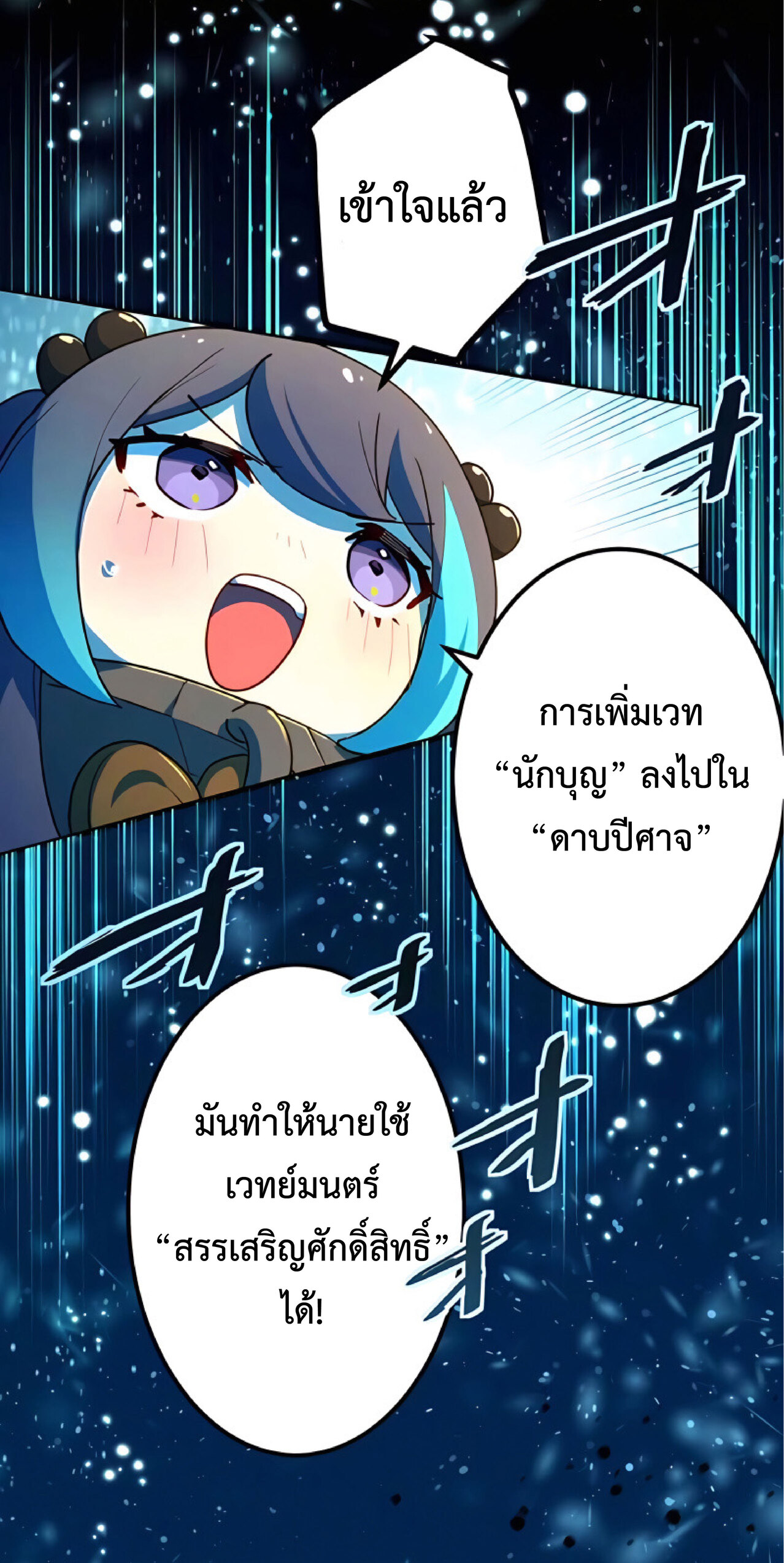 การกลับชาติมาเกิดของจอมเวทย์ต้องห้าม (Reincarnation of the Forbidden Archmage) ตอนที่ 16 หน้า 26