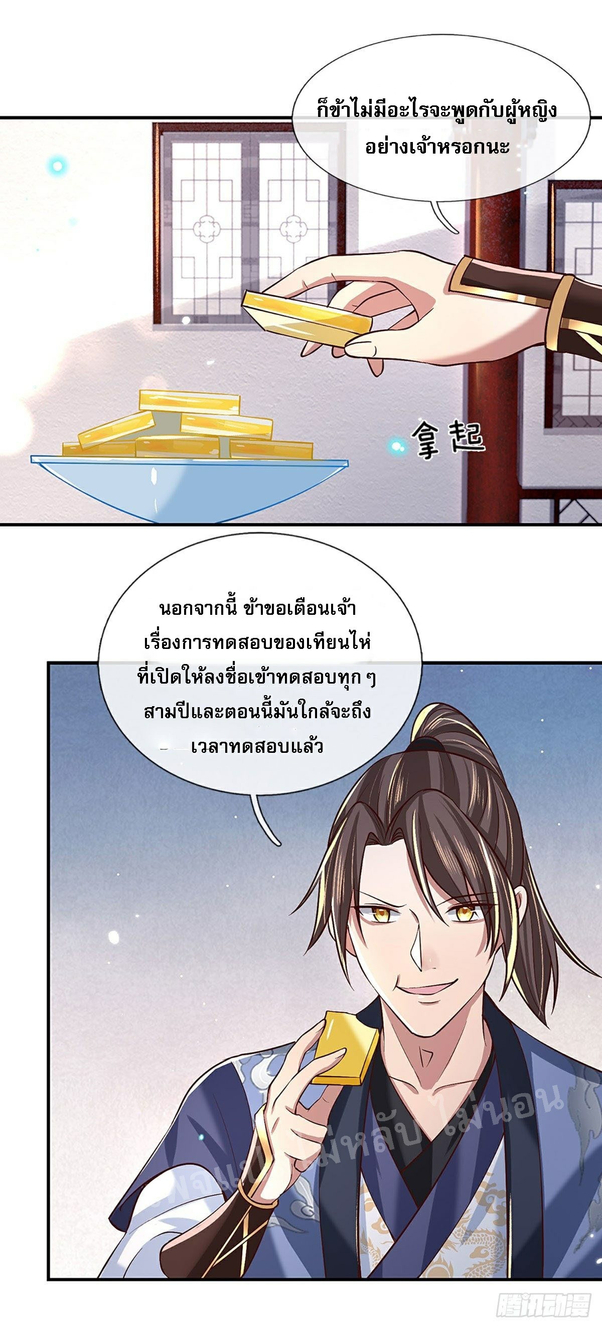 ราชันย์เทพยุทธ์มังกรผงาดฟ้า ตอนที่ 62 หน้า 15