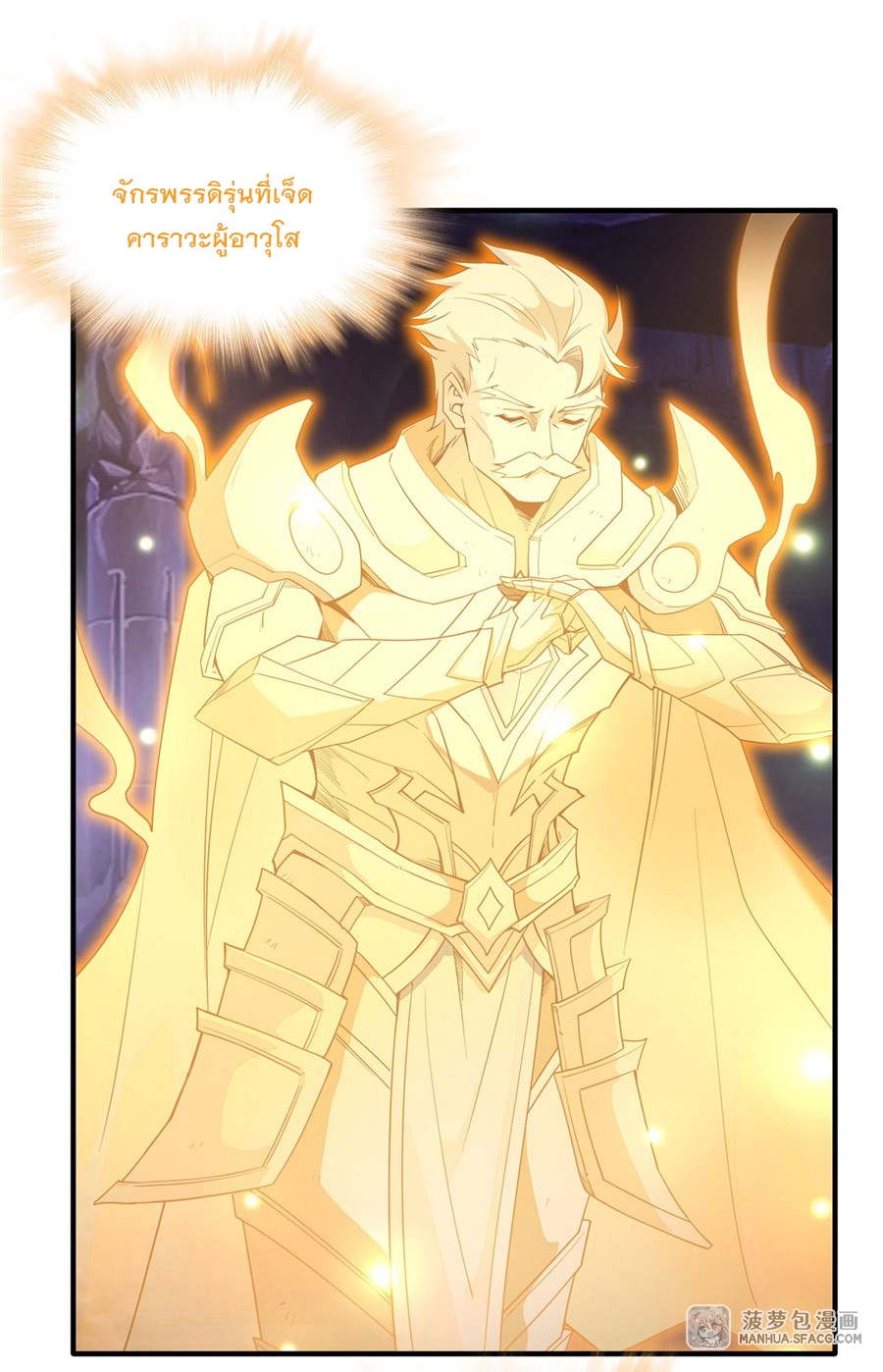 ศิษย์ของข้าล้วนมีอนาคตที่ยิ่งใหญ่ (ชนจีน) ตอนที่ 14 หน้า 22