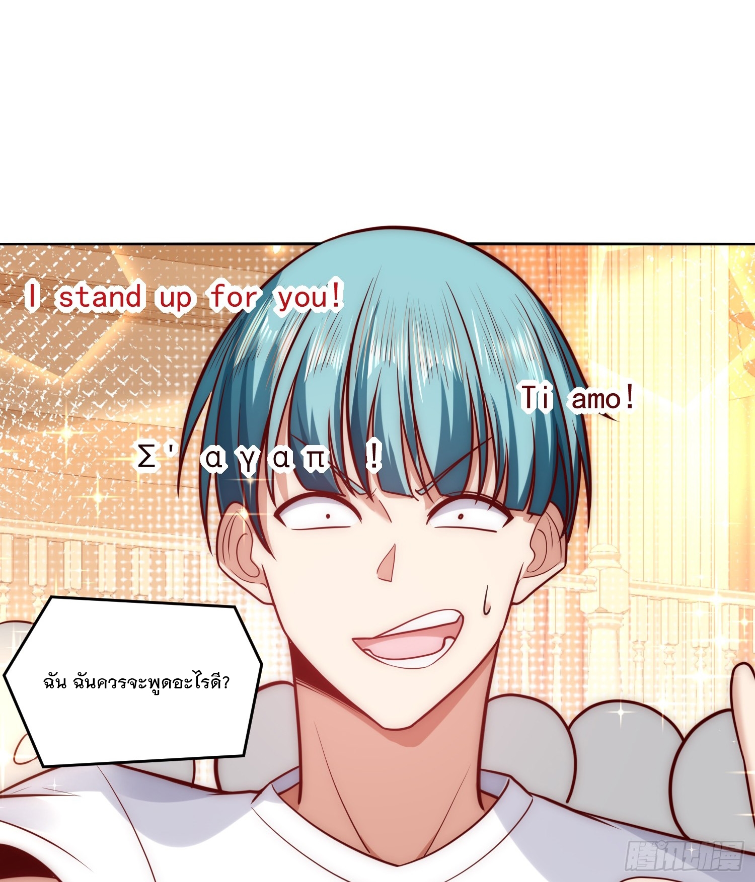 สร้างฮาเร็มด้วยระบบฉายาสุดเทพ ตอนที่ 32 หน้า 13