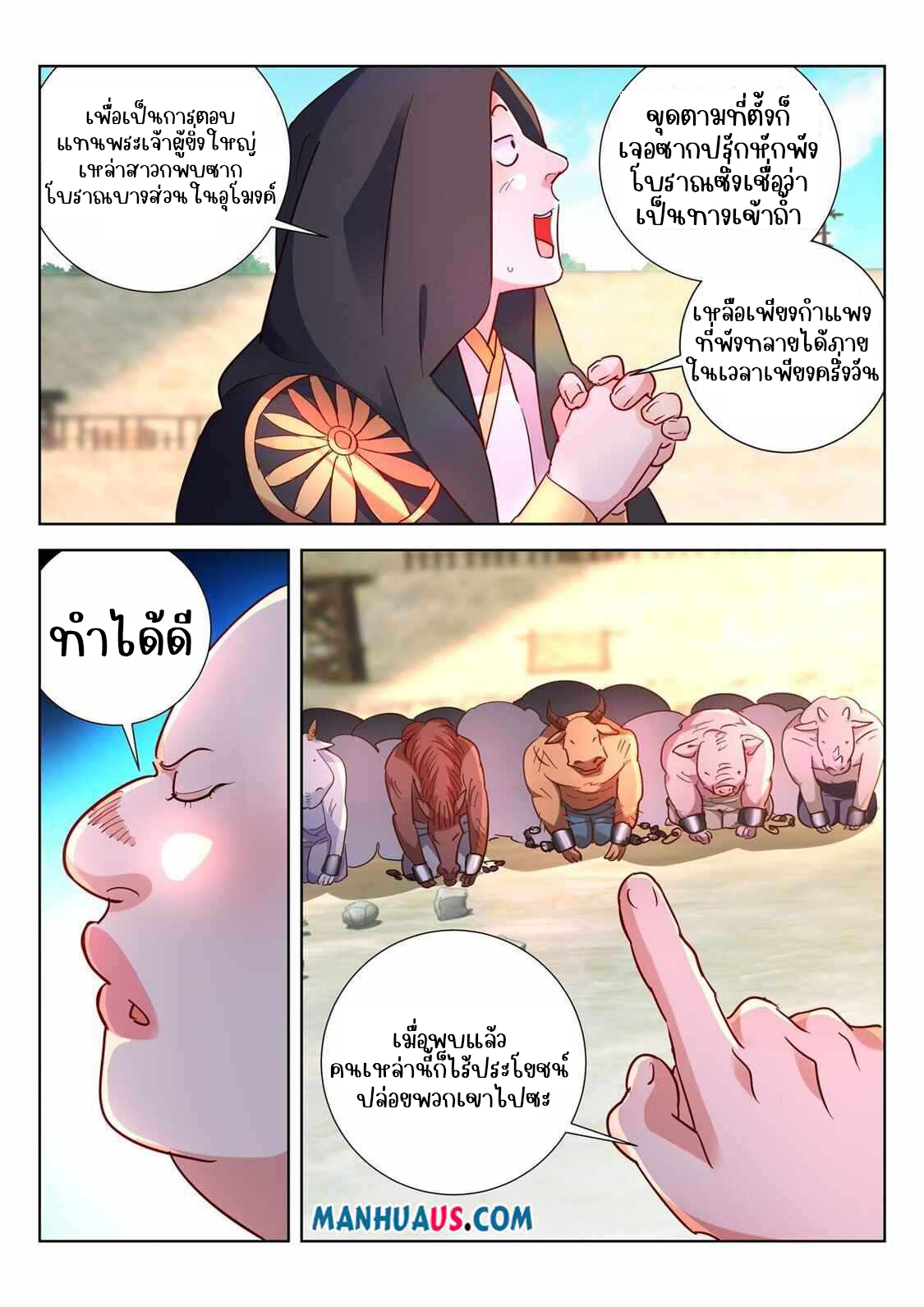 [จบ] บุตรของเทพเจ้า ตอนที่ 16 หน้า 3