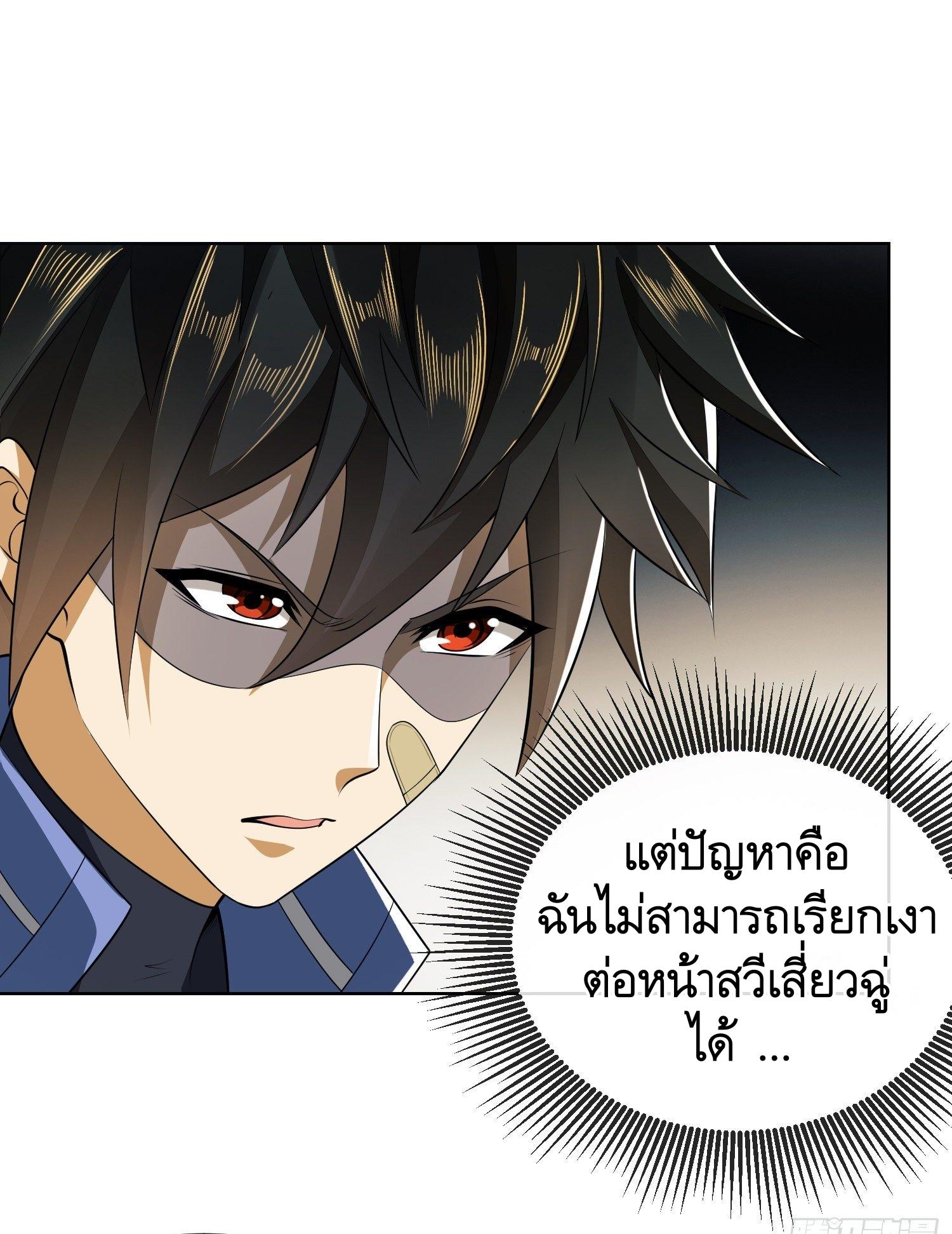 THE FIRST ORDER ตอนที่ 82 หน้า 25