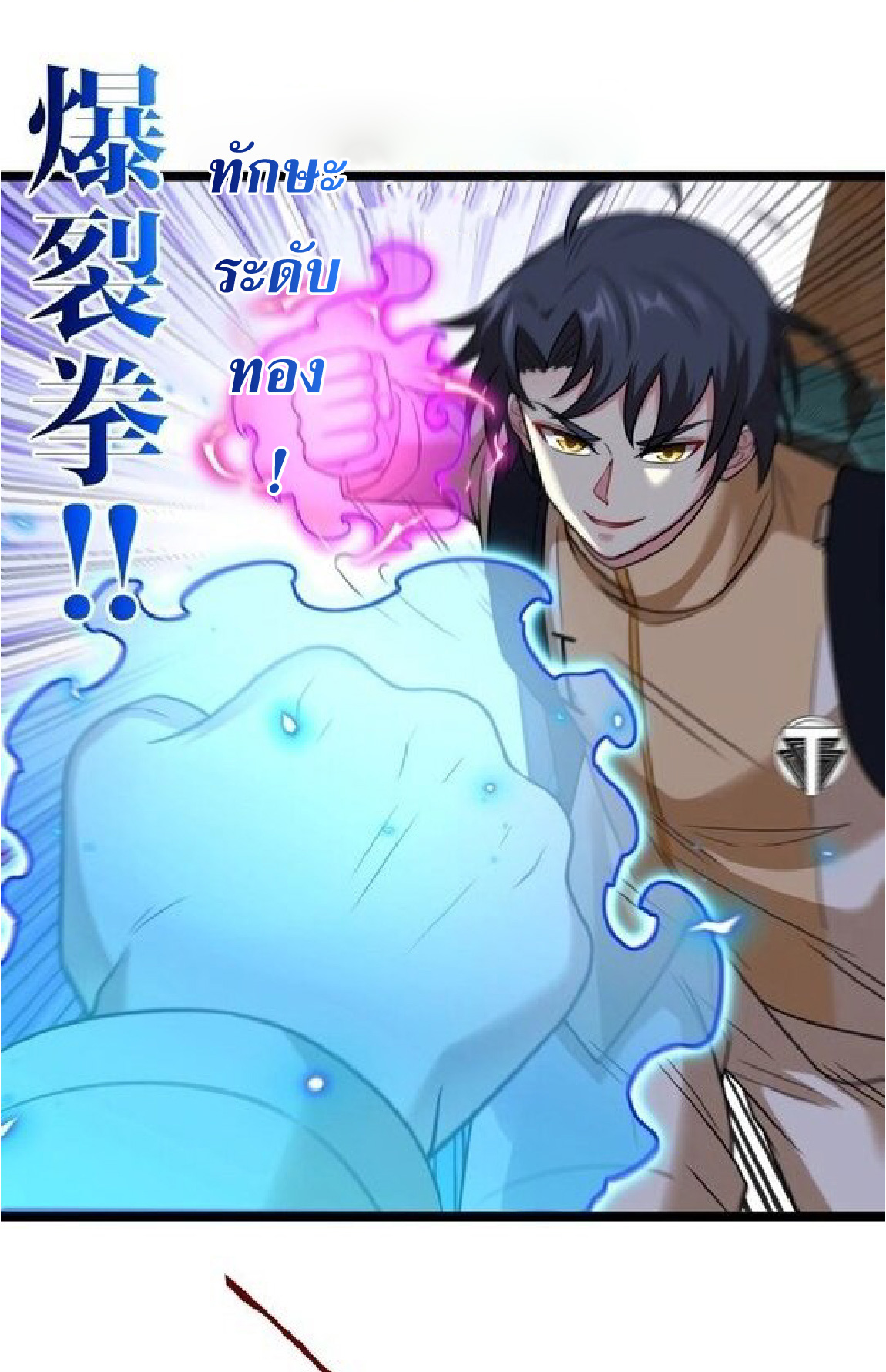 Super god system  ระบบสุดเทพ ตอนที่ 81 หน้า 7