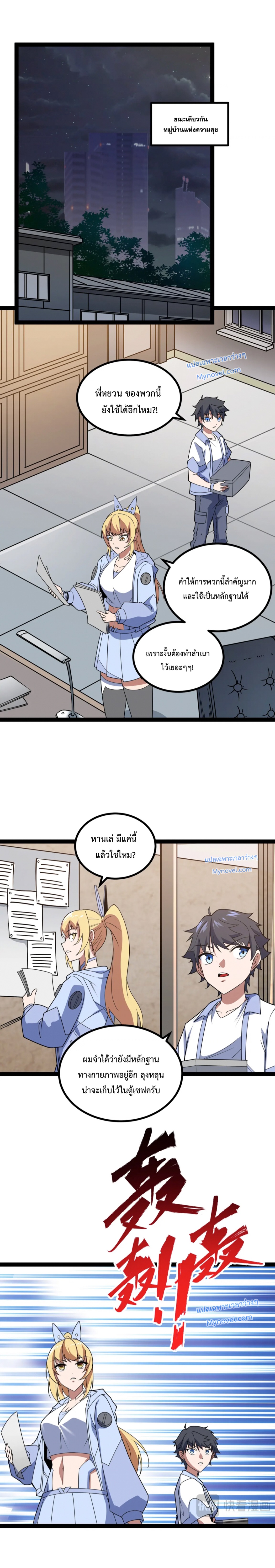 ข้านี่แหละผู้ที่แข็งแกร่งที่สุดในต่างโลก (ชนจีน) ตอนที่ 36 หน้า 9
