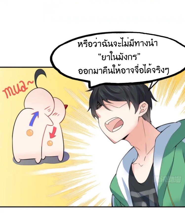 อยู่ดีดีผมก็เป็นลูกเขยราชามังกร ตอนที่ 2 หน้า 19