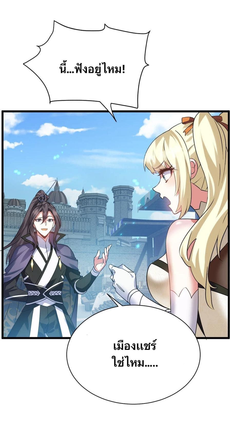 เทพเซียนอมตะตกสวรรค์ (เเม่มดเบิ้มๆ) ตอนที่ 5 หน้า 4