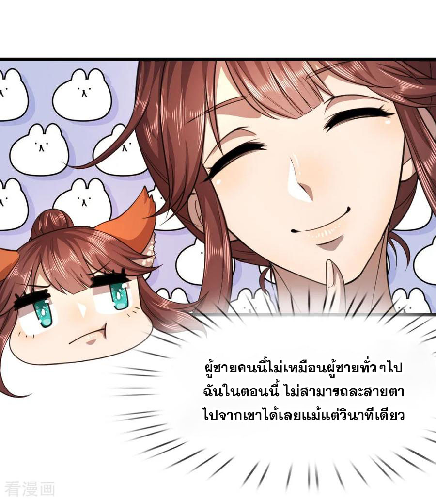 มหาเทพเซียนหมอ ตอนที่ 104 หน้า 7
