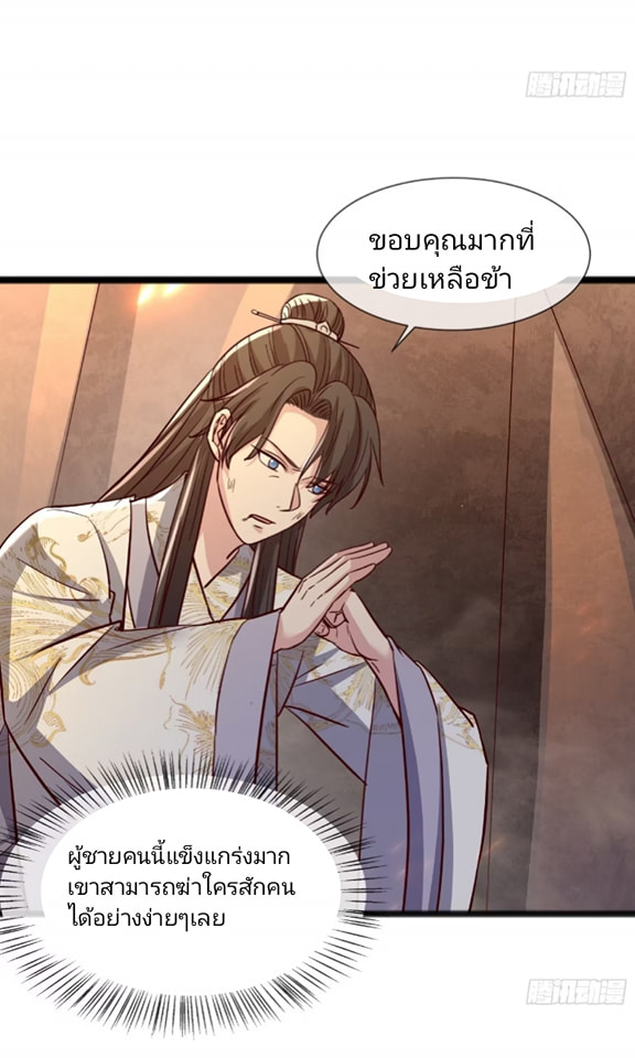 การกลับมาของราชาปีศาจ ตอนที่ 3 หน้า 29