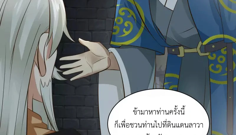 Chaos Alchemist (วิบัติการณ์เทพเซียนโอสถ) ตอนที่ 216 หน้า 41