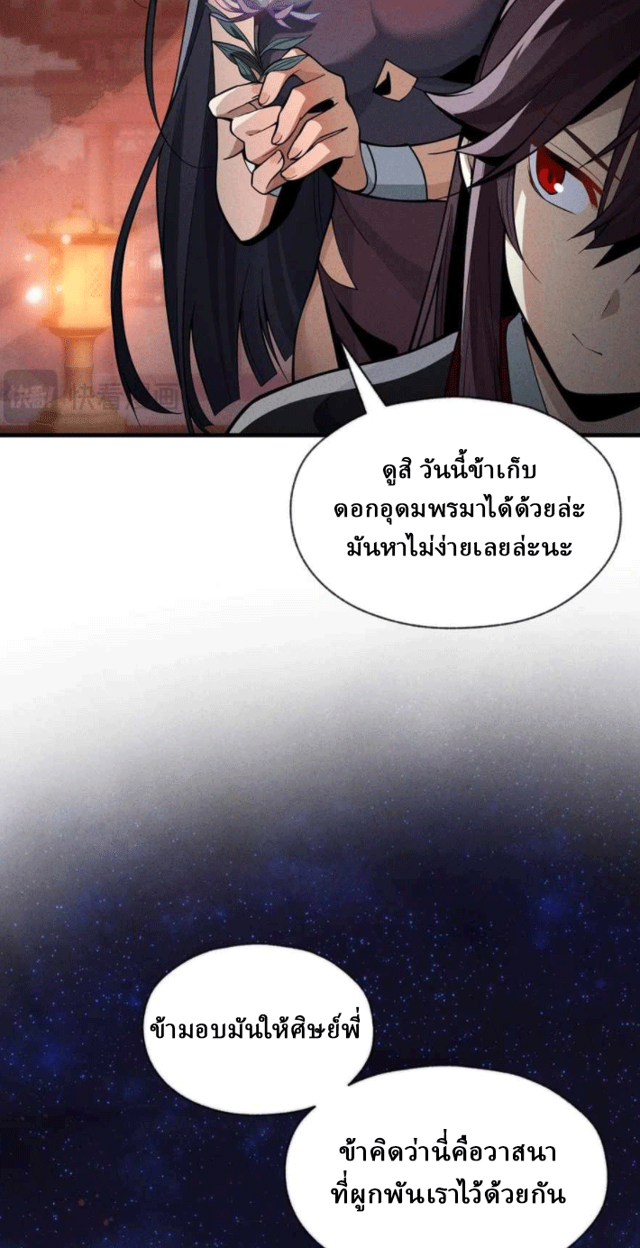 จอมมารสุดแกร่ง ล้างแค้นศิษย์ทรยศ ตอนที่ 46 หน้า 45