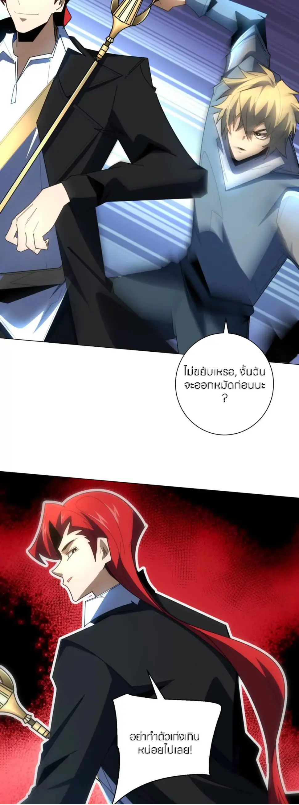 ระบบเติมเงิน คืนให้พิเศษกับตอนตาย ตอนที่ 36 หน้า 15