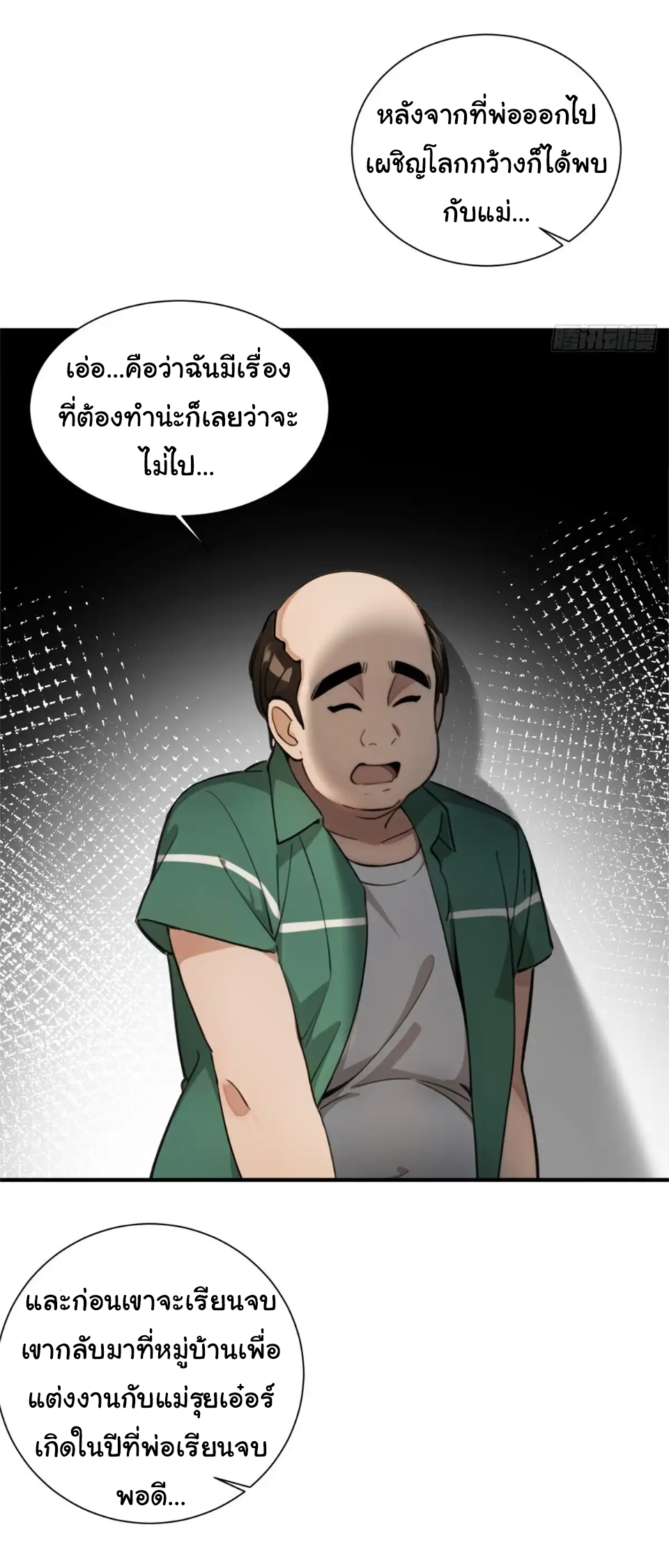 ภรรยาจักรพรรดินีกับสามีขยะ ตอนที่ 32 หน้า 8