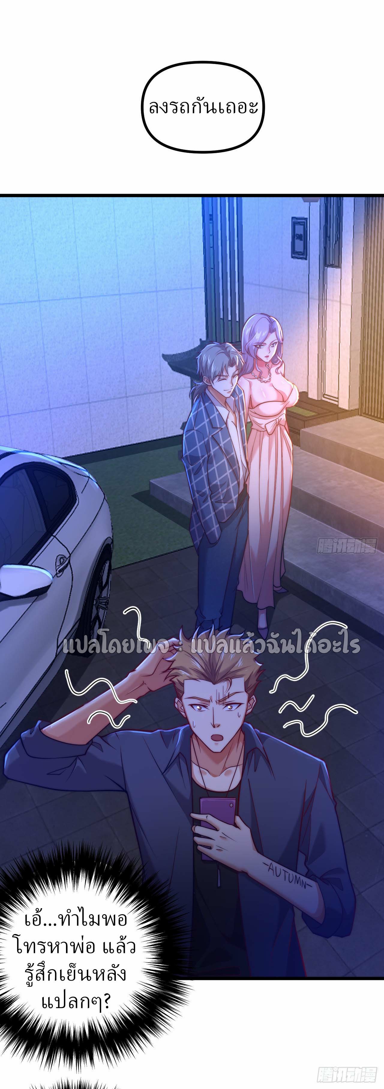 สุดยอดลูกเขยฟ้าประทาน ตอนที่ 10 หน้า 31