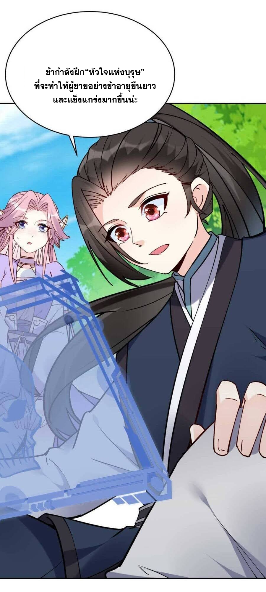 The Villain of Destiny วายร้ายแห่งโชคชะตา! ตอนที่ 43 หน้า 21