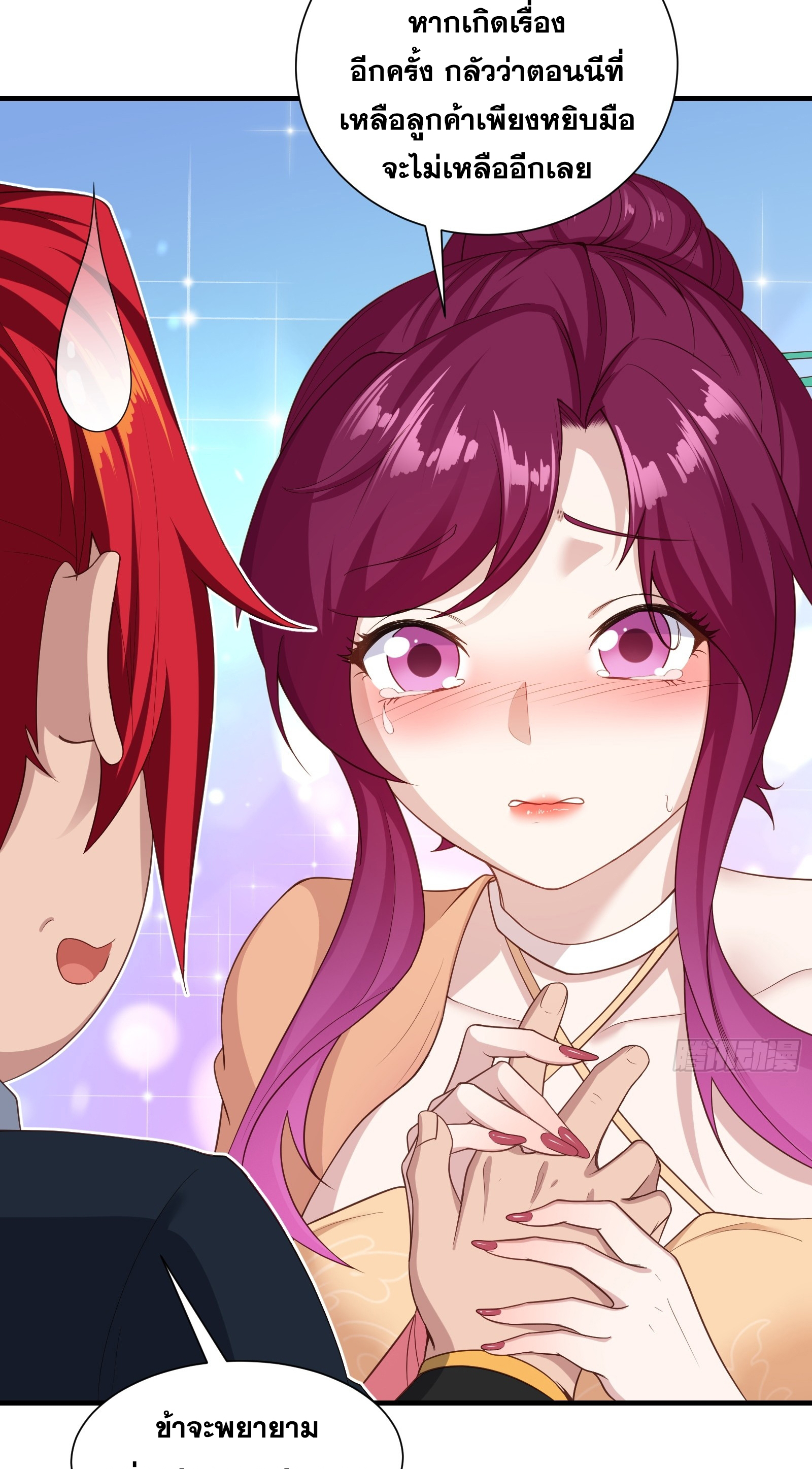 ข้ามโลกมาเป็นNPC ตอนที่ 7 หน้า 13