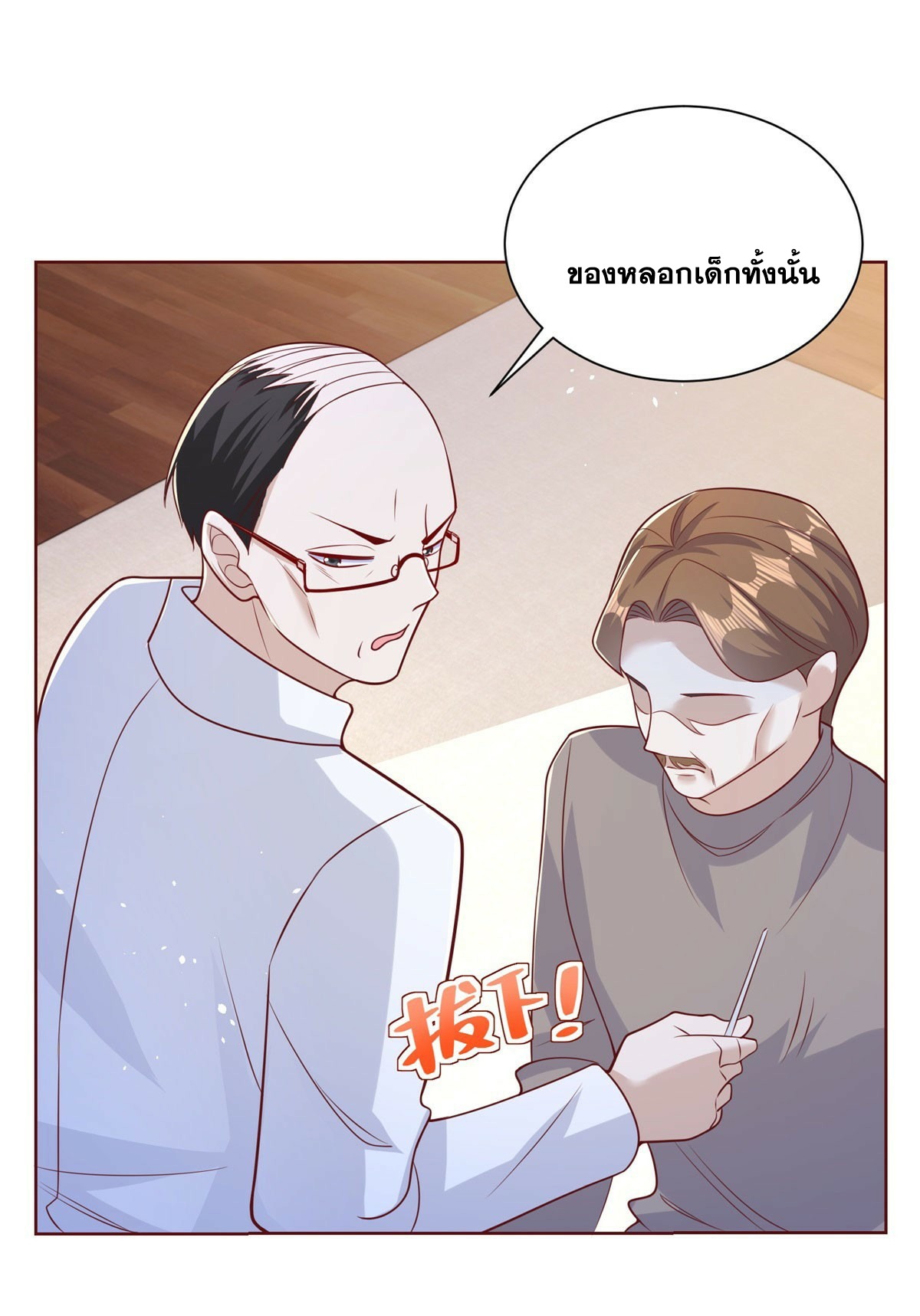 Arch villain วายร้ายระดับเทพ ตอนที่ 44 หน้า 9