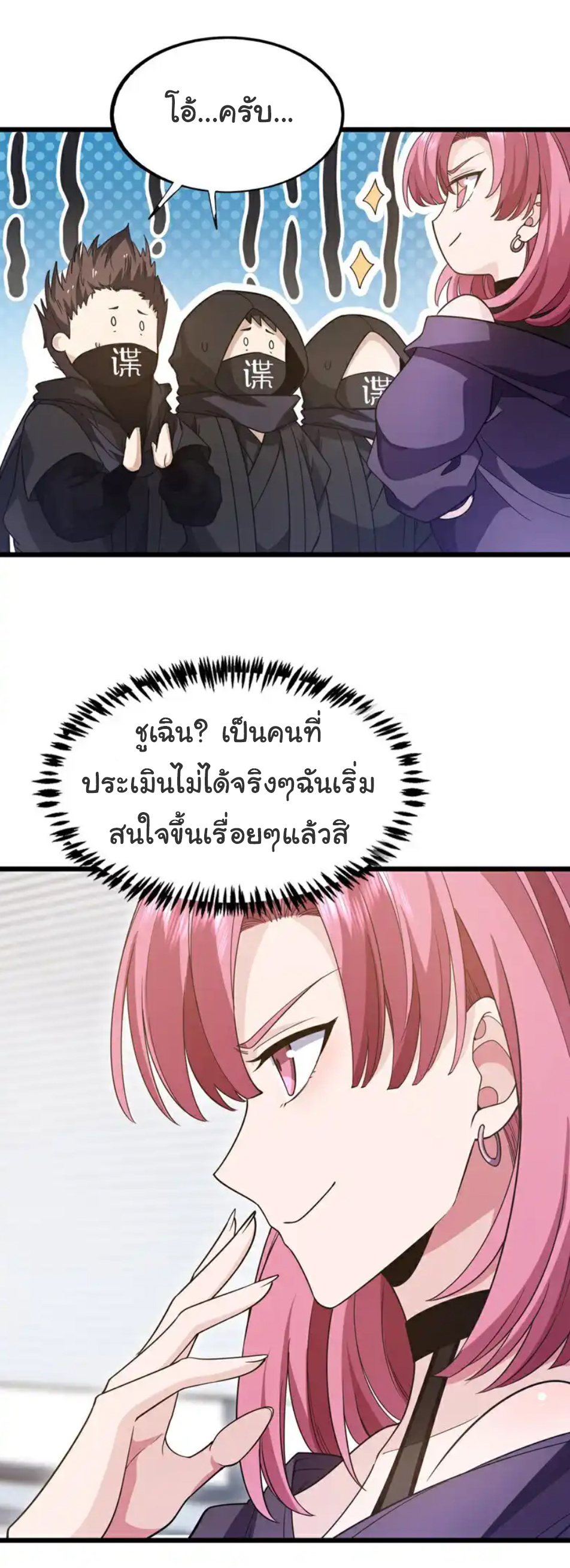 Chu Chen, the trash son-in-law ตอนที่ 108 หน้า 19