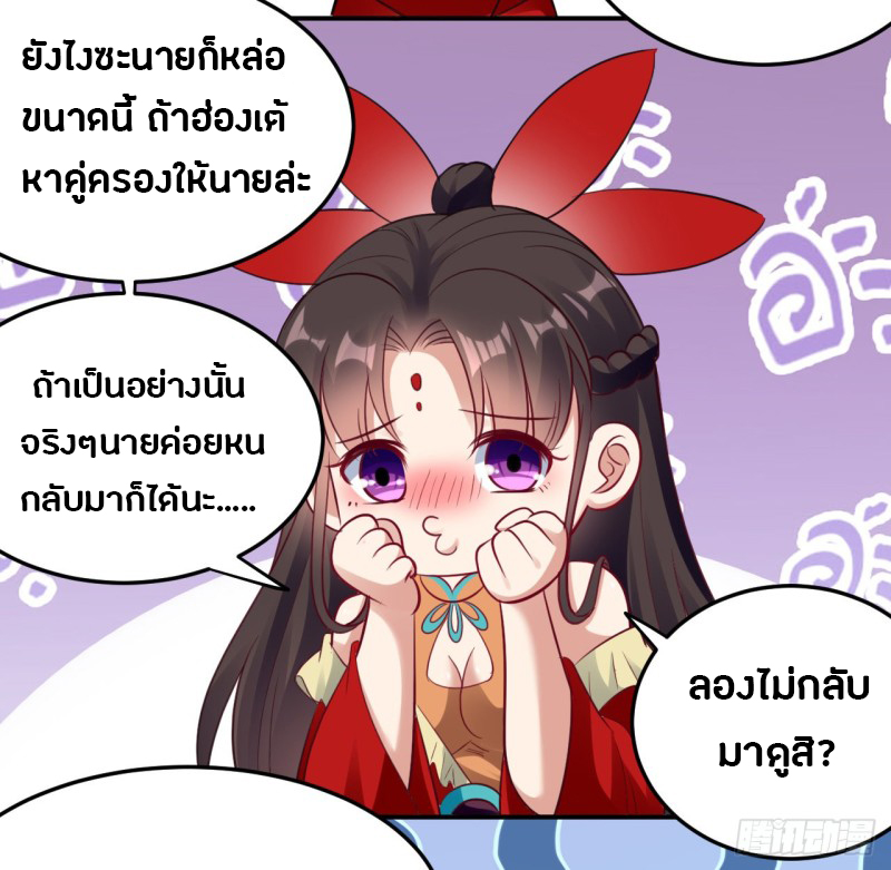 The ultimate son-in-law from different world ตอนที่ 60 หน้า 14