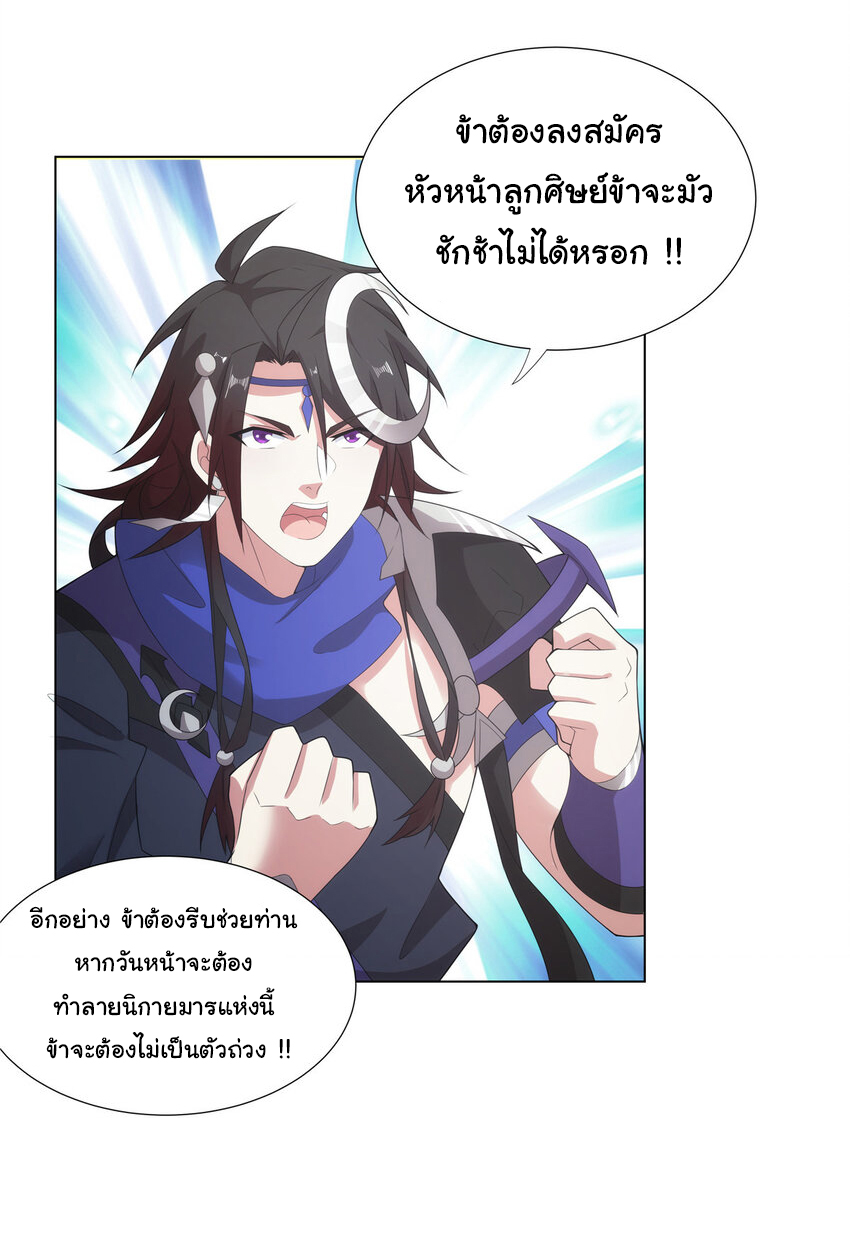 ข้าฝึกยุทธสายธรรมะในลัทธิมาร ตอนที่ 34 หน้า 12